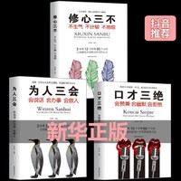 口才三绝+修心三不+为人三会鬼谷子墨菲定律狼道成功励志书籍