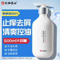 仁和匠心 毛囊清洁洗发水500ml 二硫化硒去屑止痒炎头皮男女除螨控油洗发露