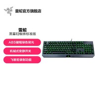 RAZER 雷蛇 黑寡妇蜘蛛标准版机械键盘游戏办公电脑键盘绿轴104键