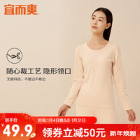 宜而爽 保暖内衣套装男女士阳离子40支双面磨绒圆领女士秋衣秋裤 女款-肤色 XL（男175/女170）