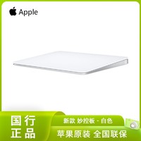 Apple 苹果 妙控板 2021款 无线触控板 白色