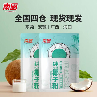 Nanguo 南国 海南纯椰子粉308gX3营养早餐代餐粉速溶椰浆粉 椰子粉308g袋（22小包）