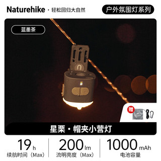 NatureHike挪客星栗户外氛围小营灯 露营帐篷防水照明灯 小巧便携夹帽灯 蓝墨茶