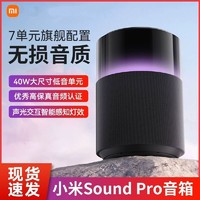 Xiaomi 小米 音箱Xiaomi Sound Pro高音质智能音箱旗舰声学蓝牙音箱氛围灯