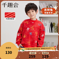 千趣会 SENSHUKAI童装儿童卫衣秋冬兔年印花复合银狐绒男童女童拜年服新年过年衣服 红色（兔子） 100cm