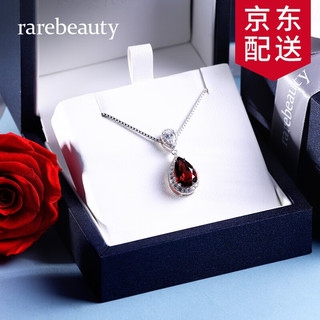 麟凰物（rarebeauty）红石榴石宝石项链女士吊坠奢侈饰品纪念日生日礼物送女友老婆 项链 -现货8仓配送-不刻字