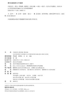 中国文化（英文版）（第3版）21世纪内容语言融合CLI系列英语教材