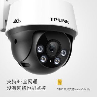 TP-LINK 300万4G全网通网络监控摄像头室外防水球机全彩夜视360度全景智能监控器摄像机IPC632-A4G