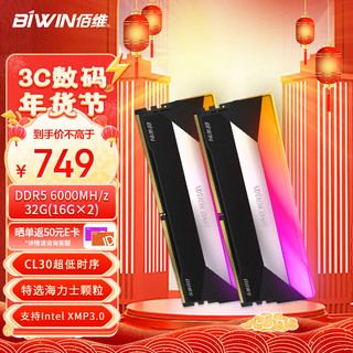 BIWIN 佰维 32G(16G×2)套装 DDR5 6000频率 台式机内存条  悟空 DX100炫光 RGB灯条(C30) 石耀黑