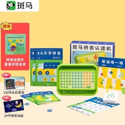 斑马AI课 正版斑马拼音机儿童小学生拼音认读机拼音拼读训练神器全套