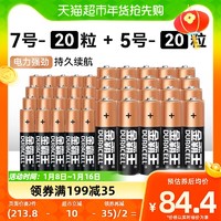 88VIP：DURACELL 金霸王 碱性电池5号20粒+7号20粒干电池小电池五号七普通