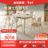 QuanU 全友 家居 餐桌现代简约岩板餐桌可圆可方伸缩功能吃饭桌子家具DW1121B 1.35米功能圆餐桌B+餐椅D