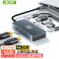 宏碁(acer)Type-C扩展坞双HDMI三屏异显投屏转换器HUB3.0分线器pd100W快充 适用笔记本电脑苹果华为拓展7合1