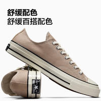 CONVERSE 匡威 1970S男女低帮帆布鞋烤杏仁奶浅咖啡色A06523C A06523C 43