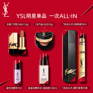 YVES SAINT LAURENT YSL圣罗兰口红香水精华礼盒2024自由之水夜皇后新年 「全明星」礼盒