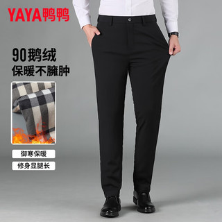 鸭鸭（YAYA）【90鹅绒】羽绒裤男士西装长裤冬季保暖厚款加绒裤直筒裤子 黑色(西裤） 32