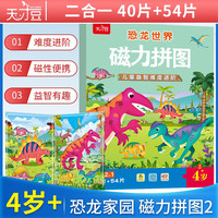 磁力拼图 磁力 恐龙世界4岁2 进阶式拼图儿童拼图动手动脑提高专注力 恐龙时代二