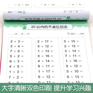 20以内加减法 幼小衔接阶梯训练教材天天练混合运算口算心算习题本 幼儿园大班中班小班学前班一年级数学专项练习册 20以内加减法-幼小衔接训练