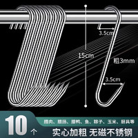 优勤（YOUQIN）加粗S型晒腊肉挂钩304不锈钢大号实心挂猪肉香肠烤鸭尖头挂肉钩子 大号3mm*15cm【10个装】