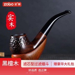 zobo 正牌 黑檀木手工烟斗过滤芯烟嘴实木老式弯式刻花斗送男士长辈