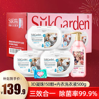 移动端、京东百亿补贴：Suk Garden 蔬果园 新年礼盒装洗衣凝珠150颗+500g玫瑰内衣洗衣液