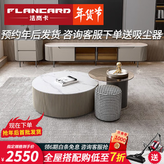 法岚卡（FLANCARD） 轻奢岩板茶几电视柜组合客厅现代简约多功能圆形小户型茶几桌 岩板茶几组合