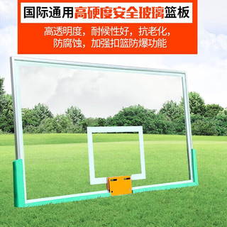 健伦篮球板钢化玻璃成人标准篮板铝包边1.2厚+双弹簧篮筐