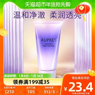 88VIP：AUPRES 欧珀莱 时光锁净澈洁面膏 45g