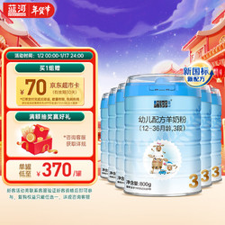 BLUE RIVER 蓝河 新国标幼儿配方绵羊奶粉 (12一36月龄，3段) 800g*5罐实发6罐