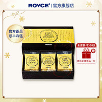 ROYCE' 若翼族 ROYCE若翼族芝麻巧克力曲奇饼干日本进口零食节礼品