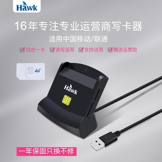 浩客（HawK） R400 移动联通营业厅写卡器 SIM读卡器 移动联通4G开卡器 智能读卡器
