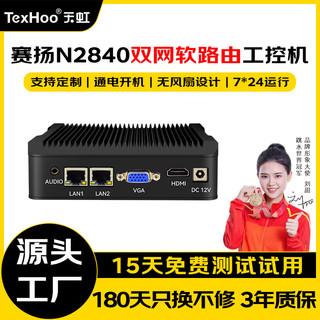 天虹TexHoo 天虹（TexHoo）微型工控迷你主机 工业级嵌入式miniPC软路由 无风扇低功耗台式组装电脑整机 赛扬双核N2840（双网单串+含WiFi+无风扇） 准系统（无内存硬盘）