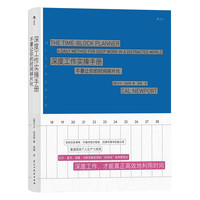 深度工作实操手册 比尔盖茨、埃隆马斯克都在用的《深度工作》配套“时间块”工作法