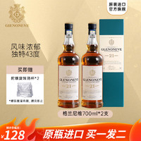 格兰尼维 GLENONEVE）21陈酿苏格兰威士忌 43度雪莉桶洋酒700ml 700ml 店长