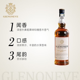 格兰尼维（GLENONEVE）21陈酿苏格兰威士忌 43度雪莉桶进口洋酒700ml 【2瓶】700ml 店长推荐