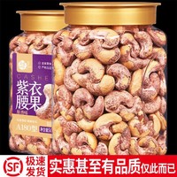每果时光 特大颗粒越南紫皮腰果盐焗500g罐装原味带皮坚果新货
