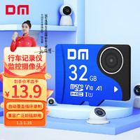 DM 大迈 MicroSD存储卡 32GB（U3，A1，V30，class10）蓝卡