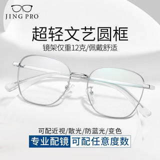 JingPro 镜邦 新款近视眼镜超轻半框商务眼镜框男防蓝光眼镜可配度数 31302银色 配万新1.60MR-8非球面树脂镜片