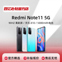 Xiaomi 小米 Redmi 红米Note11 天玑810 6+128内存 5000毫安电池 90hz屏幕 老年机 5g手机
