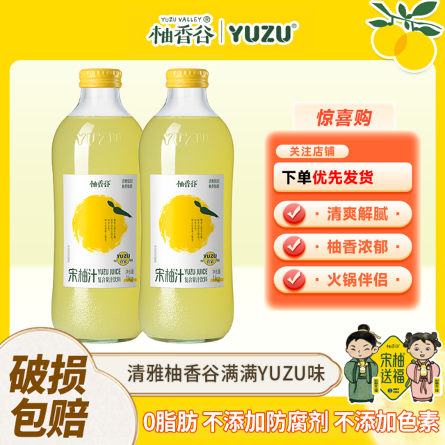 YUZU VALLEY 柚香谷 宋柚汁常山柚子汁柚香谷0脂肪冰川瓶酒席饮料