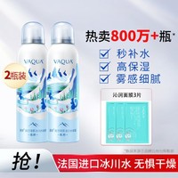 VAQUA 活泉 保湿补水润肤水喷雾爽肤水滋润爽肤定妆湿敷