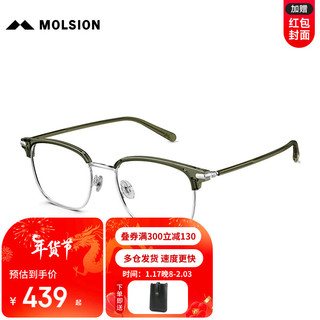 陌森（Molsion）眼镜商务斯文眉框防蓝光镜片架MJ6181 B80上眉透橄榄绿 单镜框 B80银色|上眉透橄榄绿