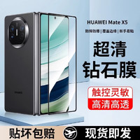 Ekakashop【德国】适用华为Mate60RS非凡大师手机膜防窥钢化膜全屏覆盖防摔防磨保护贴膜前屏膜 防窥膜