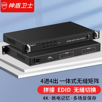 神盾卫士SDWS 无缝HDMI矩阵切换器 4进4出高清4K音视频同步会议矩阵拼接屏控制 SDW-0404TN