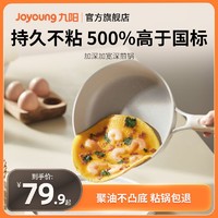 爆卖年货：Joyoung 九阳 煎锅平底锅不粘锅家用麦饭石色牛排煎锅不粘电磁炉煤气灶