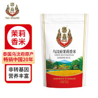 泰皇 乌汶府茉莉香米长粒香米1KG泰国进口