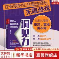 洞见力 比别人看得更准、做得更好 赵海民  洞见力正是认知水平的一个重要体现，认知觉醒，找到问题的本质和底层逻辑，实现人生破局 新华书店励志成长图书书籍 洞见力