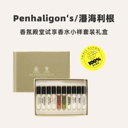 PENHALIGON'S Penhaligon‘s/潘海利根香氛殿堂试享礼盒10*2ml淡香水