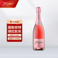 Freixenet 菲斯奈特 ASC西班牙进口起泡酒 菲斯奈特桃红起泡葡萄酒正品CAVA 顺丰包邮