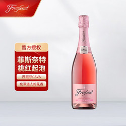 Freixenet 菲斯奈特 ASC西班牙进口起泡酒 菲斯奈特桃红起泡葡萄酒正品CAVA 顺丰包邮